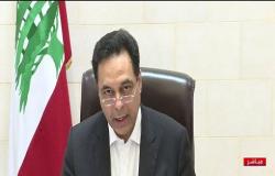 رئيس وزراء لبنان يطلب مساعدة دولية بعد انفجار بيروت