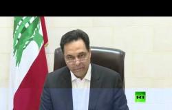كلمة لرئيس وزراء لبنان عقب انفجار بيروت