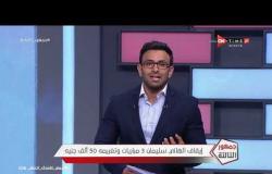 جمهور التالتة - حلقة الأربعاء 5/8/2020 مع الإعلامى إبراهيم فايق - الحلقة الكاملة