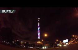 شاهد.. برج التلفزيون "أوستانكينو" بموسكو يطفئ أضواءه تضامنا مع لبنان