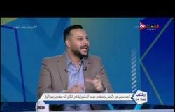 ملعب ONTime - أحمد سمير فرج: الأهلي بطل الدوري هذا الموسم