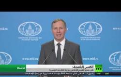 موسكو: تقرير واشنطن وضع على أسس انتهازية