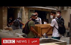 صينية وزوجها اللبناني يخسران مصدر رزقهما بسبب انفجار بيروت