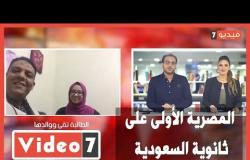 المصرية الأولى على ثانوية السعودية لتليفزيون اليوم السابع: المناهج هنا صعبة