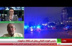 حسان دياب يعلن استقالة حكومته - تغطية خاصة