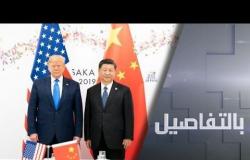 أمريكا والصين.. معركة تبادل العقوبات