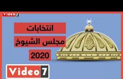 مجلس الشيوخ 2020.. صرح هام فى الحياة النيابية