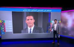 صدمة في الجزائر بعد الحكم بسجن الصحفي خالد درارني 3 أعوام