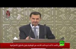 الأسد: قانون قيصر جزء من حصار مستمر ضد سوريا