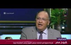 انتخابات شيوخ مصر - د. حافظ أبو سعده: نسبة التصويت في الريف أعلى بكثير من القاهرة والمدن الكبرى