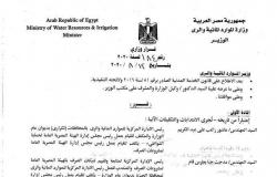 وزير الري يصدر حركة تكليفات لـ12 قيادة بالديوان والمحافظات (مستند)