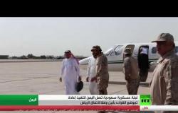 لجنة عسكرية في عدن لتنفيذ بنود باتفاق الرياض
