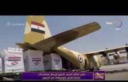 مساء dmc - مصر تكثف الجسر الجوي لارسال مساعدات عاجلة للبنان بتوجيهات من الرئيس