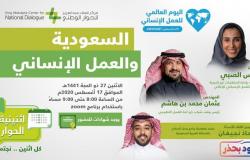 مركز الملك عبدالعزيز للحوار يستعرض دور المملكة في العمل الإنساني