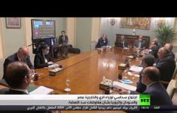 اجتماع سداسي لوزراء ري وخارجية مصر والسودان وإثيوبيا بشأن سد النهضة