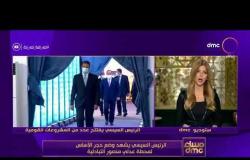 مساء dmc - الرئيس السيسي يشهد وضع حجر الأساس لمحطة عدلي منصور التبادلية