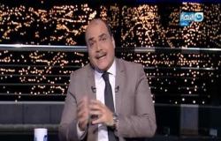 د. الباز يرد على رسالة أحد مشاهدي البرنامج .. "أنتم مع الناس أم مع الحكومة ؟!" | أخر النهار