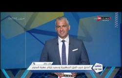 ملعب ONTime - علي ماهر: أعشق الفرق الجماهيرية وسعيد بتولي مهمة المصري