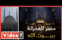 مصر العمرانة ببيوت الله.. إنفاق أكثر من 6  مليارات جنيه على إعمار المساجد