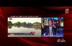 مدير مكتب العربية في الخرطوم: ارتفاع الفيضان وصل ١٧ متر وهو الأضخم في تاريخ السودان