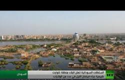 السلطات السودانية تعلن البلاد منطقة كوارث طبيعية جراء فيضان النيل في عدد من الولايات