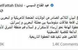 أول تعليق من الرئيس السيسي على اتفاق السلام بين البحرين وإسرائيل