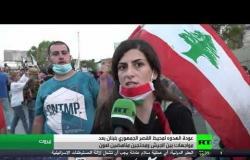 تظاهرات أمام القصر الجمهوري في لبنان
