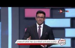 جمهور التالتة - كواليس أزمة عواد مع نادي الزمالك.. ورفض رحيله للباطن السعودي