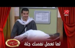 شوف محمد أنور عامل نفسه جثة في مسرح مصر