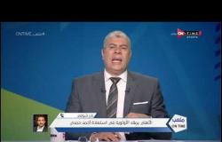 ملعب ONTime - نادر شوقي: لا يوجد تواصل مع النادي الاهلي لحسم عودة لاعبيه المعارين للجونة