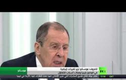 لافروف : هناك تطورات إيجابية في ليبيا (تقرير)