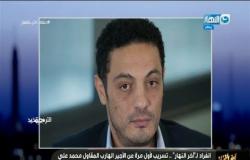 "أخر النهار | محمد الباز : قريبا عودة محمد علي إلى القاهرة "متكلبش