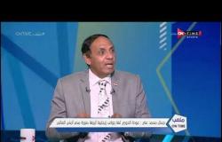 ملعب ONTime- جمال محمد علي: الاهلي سيتسلم درع الدوري نهاية الموسم والممر الشرفي الرسمي في أخر مباراة
