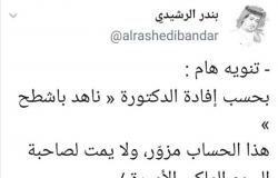 حسابات في "تويتر" تنتحل أسماء سعوديين للتحريض ضدّ الدولة والمجتمع.. و"الريتويت" كشفهم