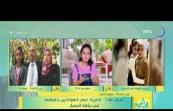 8 الصبح - "مريم علاء" .. مصرية تبهر الهولنديين بتفوقها في رياضة الجمباز