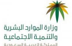 "الموارد البشرية" توافق على تأسيس "جمعية الإعلاميين السعوديين الأهلية"