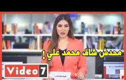 محدش شاف محمد علي! .. هواة الفشل والخيانة يسقطون أمام إرادة المصريين