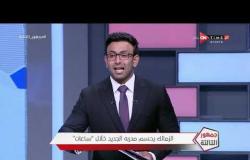 جمهور التالتة - حلقة الأحد 20/9/2020 مع الإعلامى إبراهيم فايق - الحلقة الكاملة