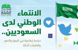 السعوديون يغردون احتفالاً بالعيد الوطني برموز وكلمات الفخر بالدولة والقيادة