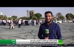 تواصل الخلاف بين الفرقاء الليبيين حيال فتح حقول النفط وتظاهرات في بنغازي ضد الفساد