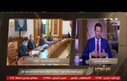 الرئيس السيسسي يتابع تطورات البرنامج الحكومي للتنمية المحلية بالصعيد | من مصر