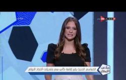 ملاعب الأبطال - الخماسي الحديث يقرر إقامة كأس مصر بتعديلات الاتحاد الدولي