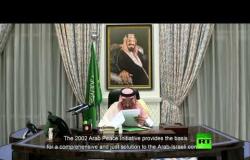 الملك سلمان: المبادرة العربية أساس الحل العادل بين فلسطين وإسرائيل
