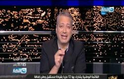 آخر النهار| تامر أمين: دي الأحزاب اللي كان لازم تتلغي من الانتخابات