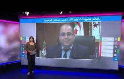"احنا مش في الصحرا" وزير جزائري يغضب سكان الجنوب بتصريحاته