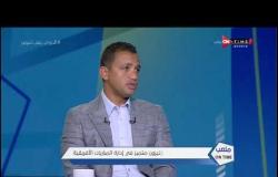 ملعب ONTime - سامي قمصان: لاسارتي كان متخوف من وجود محمد يوسف في الجهاز المعاون له