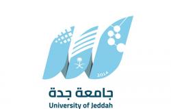 جامعة جدة تدرب 8721 على المستوى المحلي والعالمي