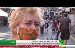 إسرائيل ..  تواصل الاحتجاجات ضد نتنياهو رغم قيود كورونا