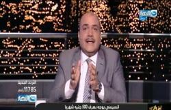 آخر النهار| محمد الباز: نحن امام رئيس على موجة الرأي العام