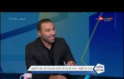 ملعب ONTime - احمد عبد الرؤوف : ضيق الوقت يمنع باتشيكو من تغيير استراتيجية لعب الزمالك